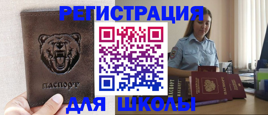 прописка для работы в Черкесске