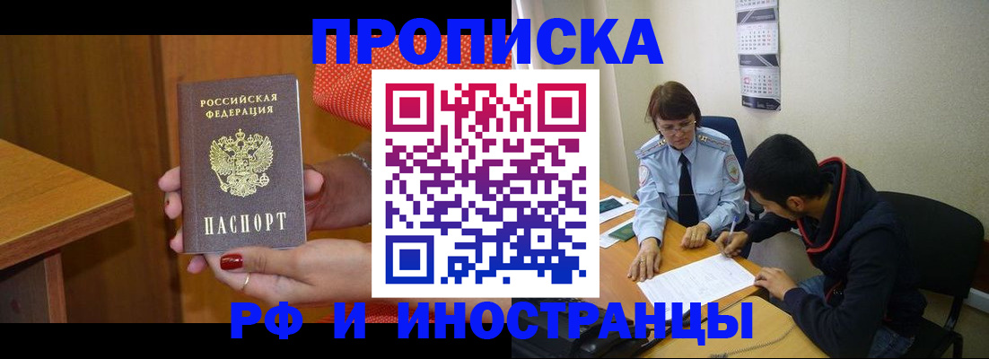 прописка регистрация в Черкесске